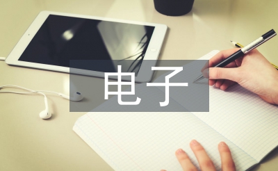 电子档案操持根本