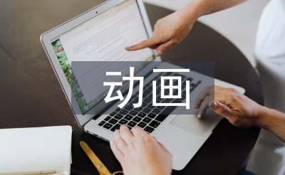 动画毕业设想总结