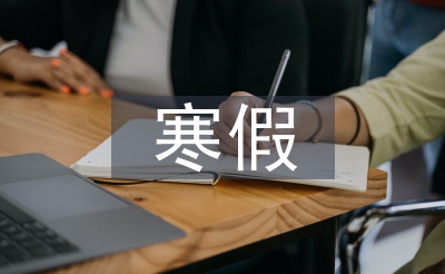 暑假宁静总结
