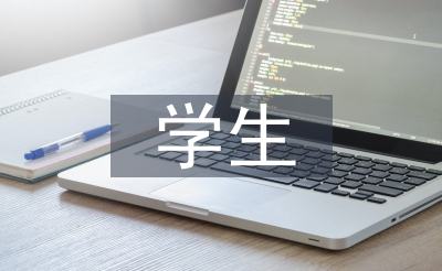 先生报告稿