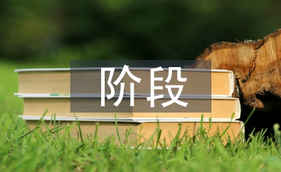 钻研生阶段进修筹算