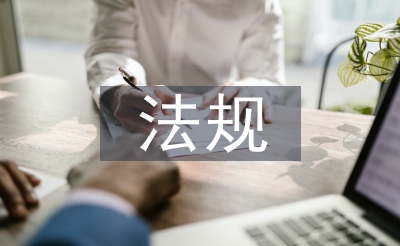 律例讲授论文