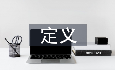 通讯网的界说