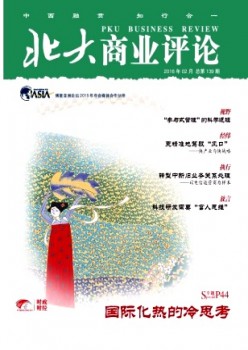 北大商业批评杂志