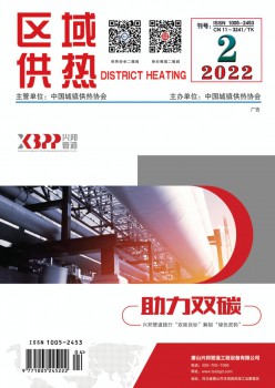 地域供热杂志