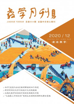 讲授月刊·小学版语文杂志